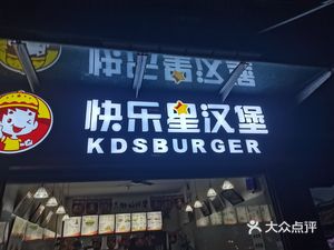 Happy Star Burger (Dengying Avenue Store)