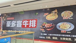 Haoduo Ke Steak (Wanda Store)
