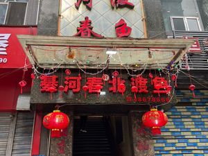 Qi River Spring North渡 Fish Main Store (Zhengtong Huijing Branch)