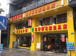Yuxiang Chun Beidu Fish Grand Store