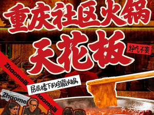 Zhao Meili Hot Pot (Qijiang Aihai Branch)