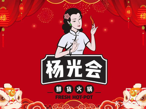 Yang Guang Hui Fresh Hot Pot (Aiqinghai Branch)