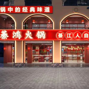Qihong Hot Pot