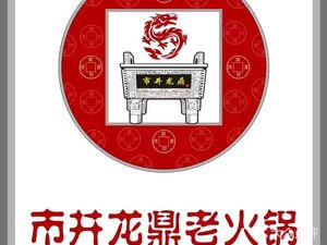 City Lane Dragon Prosperity Old Hot Pot