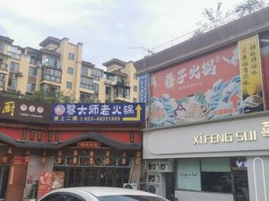 Li Dashishi Laohuo