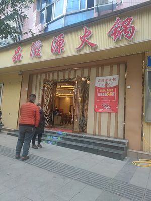 Pinziyuan Hot Pot
