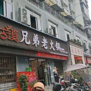 Brothers Old Hot Pot