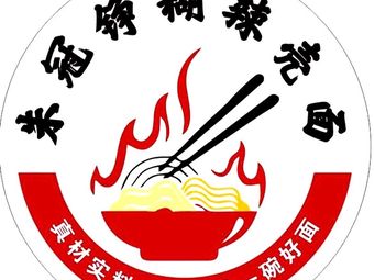 Zhu Guanzheng Hu La Ke Noodles
