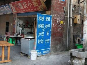 Chongqing Spicy Noodles on the Tip of the Tongue