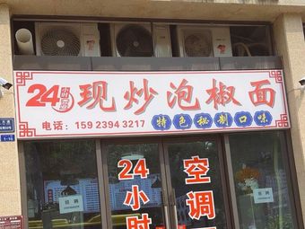 Qiuqiu Noodle Shop (Stir-Fried Pickled Chili)
