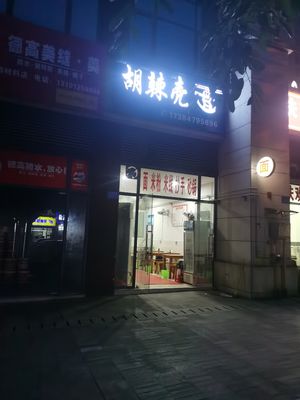 Hu La Ke Noodles (Dongfang Lijing Branch)