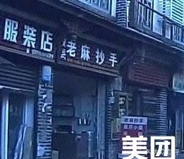 Old Spicy Dumplings (Yongping Road Store)