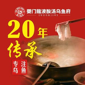 Kumen Longye Sour Fish Soup Palace (Qijiang Branch)