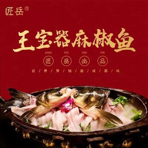 Wang Baoqi Spicy Pepper Fish (Qijiang Branch)