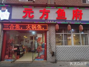 Yuanfang Fish Palace (Tuowan Branch)