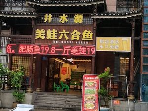 Jingshuiyuan Beautiful Frog and Six Fish (Century Flower City Phase III Store)