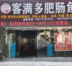 Kemando Braised Intestine Fish (Oriental New World Store)