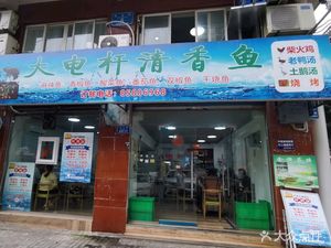 Big Pole Fragrant Fish (Kangrui Yuan Branch)
