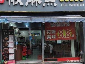 Wang Xiaohua Spicy Fish (Jinxin Chun Tian Branch)