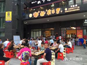 Lulu Spicy Skewers (Runzhou Jiangshancheng Store)