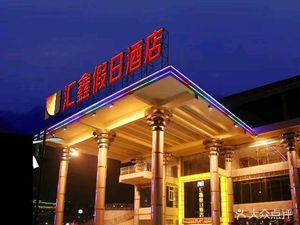 Huixin Holiday Hotel · Chinese Restaurant
