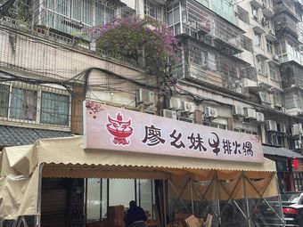 Liao Yaomei Steak Hot Pot