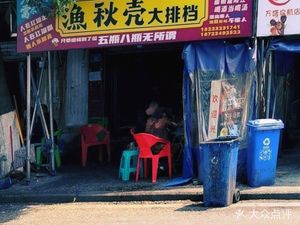Yu Qiu Ke Dapaidang