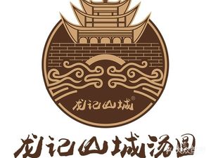 Longji Shan Cheng Tangyuan (Wansheng Branch)