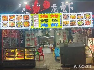 Master Kai's River Crab Cuisine (Wansheng Haioyue Branch)