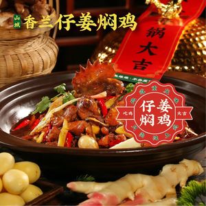 Xiang Lan Zi Jiang焖 Chicken • Wansheng Landmark Dish (Wansheng Branch)