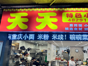 Tian Tian Specialty Snacks · Tofu Flower Rice · Small Bowl Dishes (Ziru Plaza Branch)