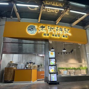 Laojie Chenji