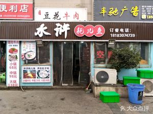 Tashan Douhua Niurou Shuihu Hao'er Yu
