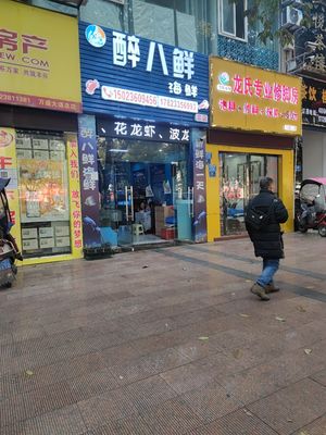 Zui Ba Xian Seafood (Juxinyuan Branch)