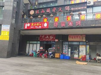 Chant Cat BBQ House (Runzhou Jiangshancheng Branch)