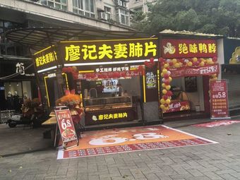 Liao Ji夫妻 Lung Slice (Wansheng Ziru Plaza Branch)