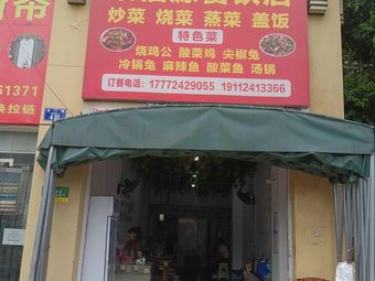 Ju Fu Yuan Catering