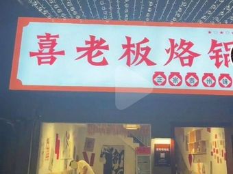 Xilao Ban Laoguo (Wansheng Branch)