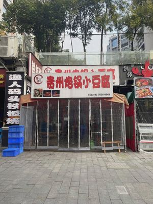 Lao Guo Xiao Doufu