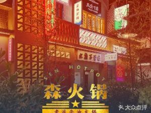 Sen Hot Pot