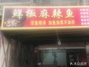 Fresh Chili Spicy Fish Buffet