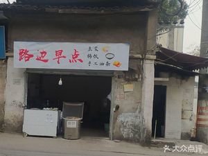 Roadside Breakfast