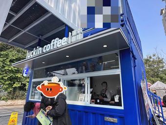 Luckin Coffee (Exterior No.2 Branch, University of Technology)