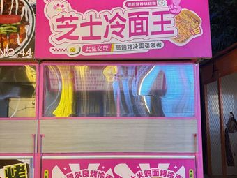 Cheese Cold Noodle King