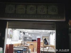 Guo Yi Jun Hua Mian Jiang Nan Shui Xiang Store
