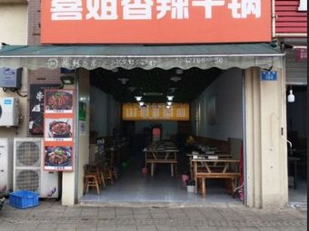 Xi Jie Spicy Dry Pot