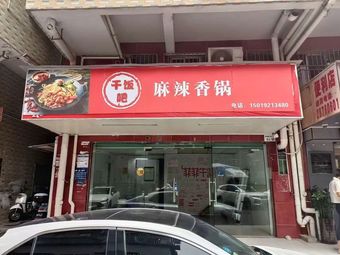 Spicy Hot Pot