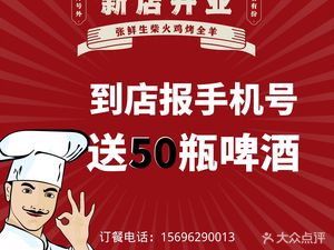 Zhang Xiansheng Fire Chicken & Whole Lamb Roast