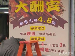 Tian Bao Shan Cheng Lao Jie · Community Skewers (Minzhu Xincun Branch)
