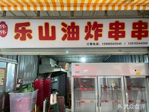 Weiwei Le Shan Fried Skewers